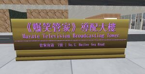 HYTVB Tower Name Sign.jpg